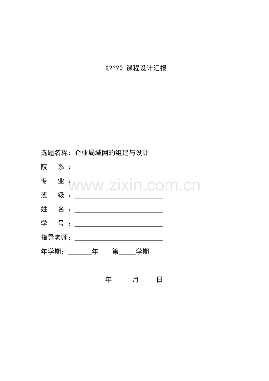 中小型规模局域网建设公司网络组建设计与方案讲述.doc_第1页