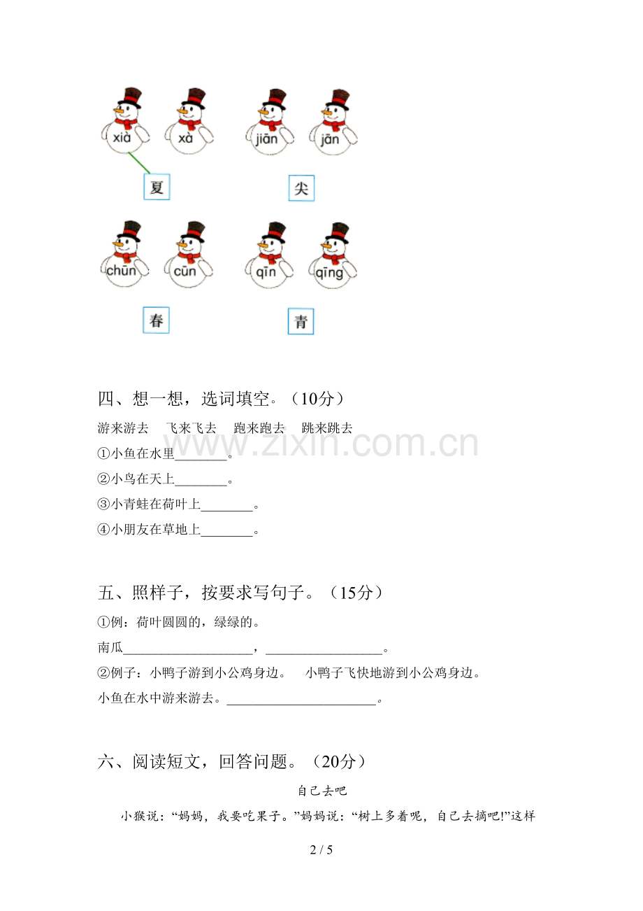 翼教版一年级语文下册期末试卷及答案(学生专用).doc_第2页