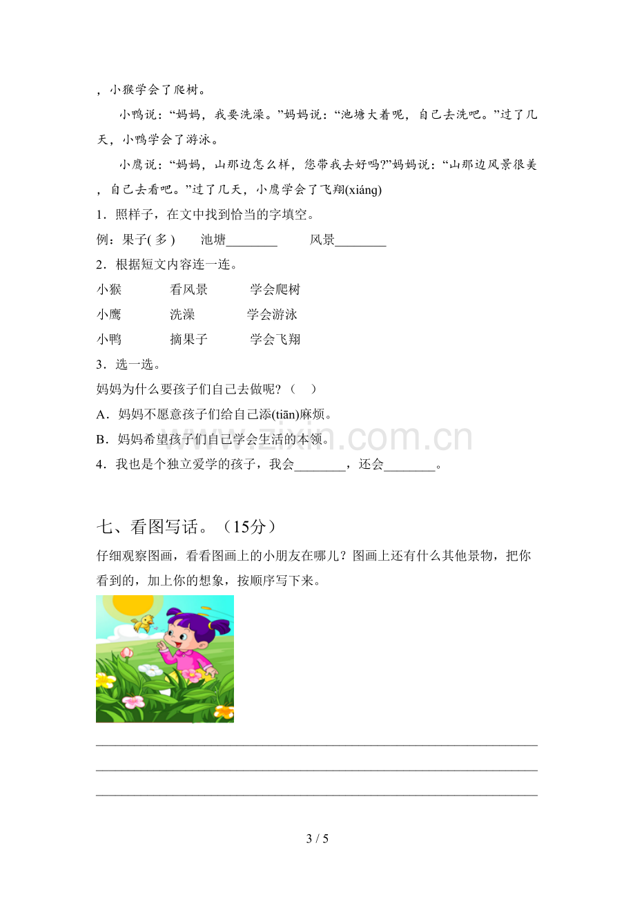 翼教版一年级语文下册期末试卷及答案(学生专用).doc_第3页