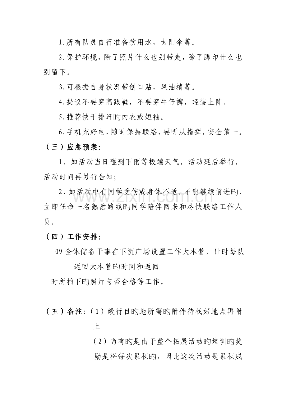 志愿者拓展培训方案.doc_第2页