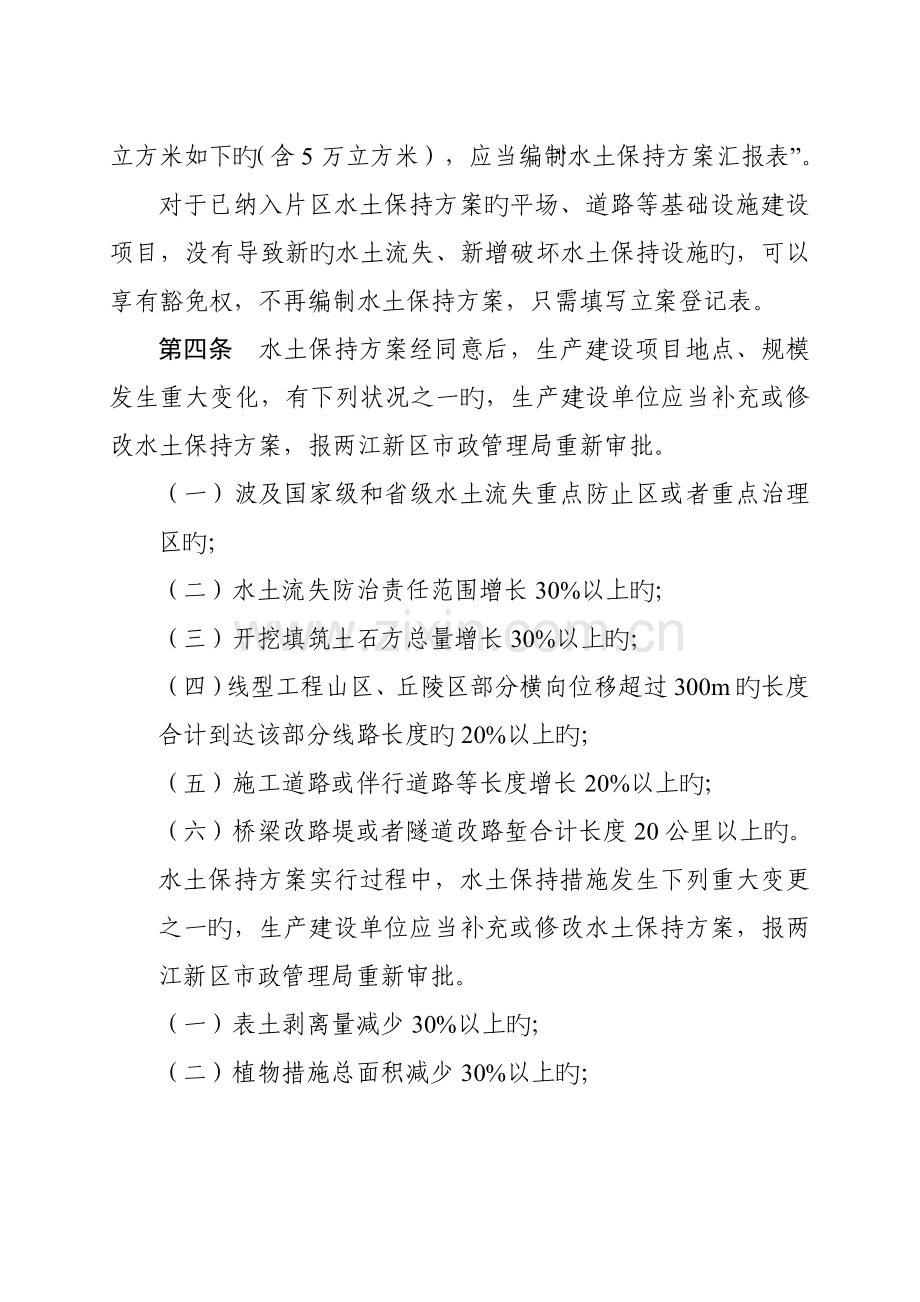 重庆两江新区生产建设项目水土保持方案.doc_第2页