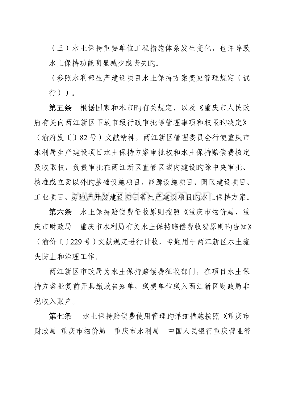 重庆两江新区生产建设项目水土保持方案.doc_第3页