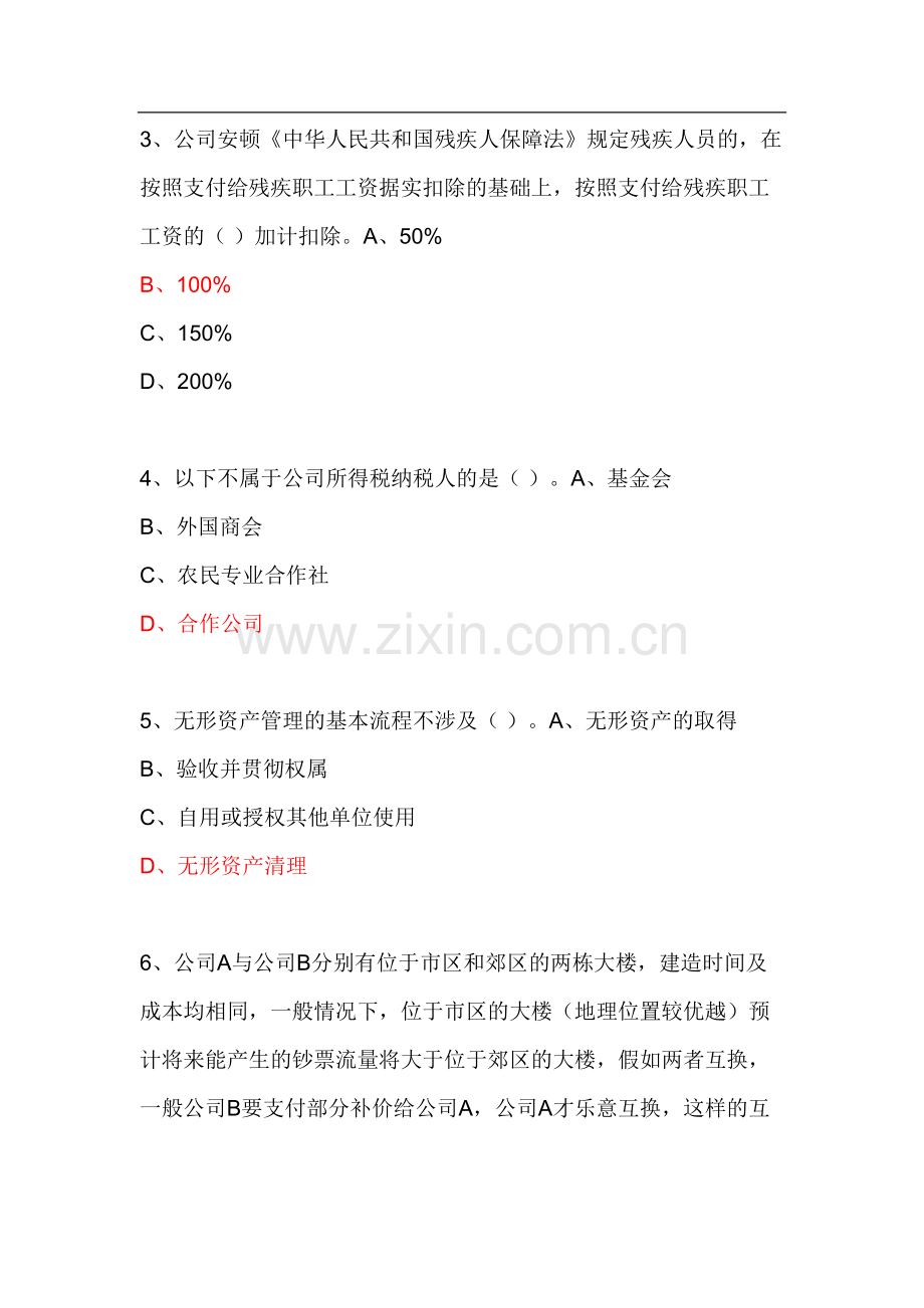 2023年新版会计从业人员继续教育模拟测试题.doc_第2页