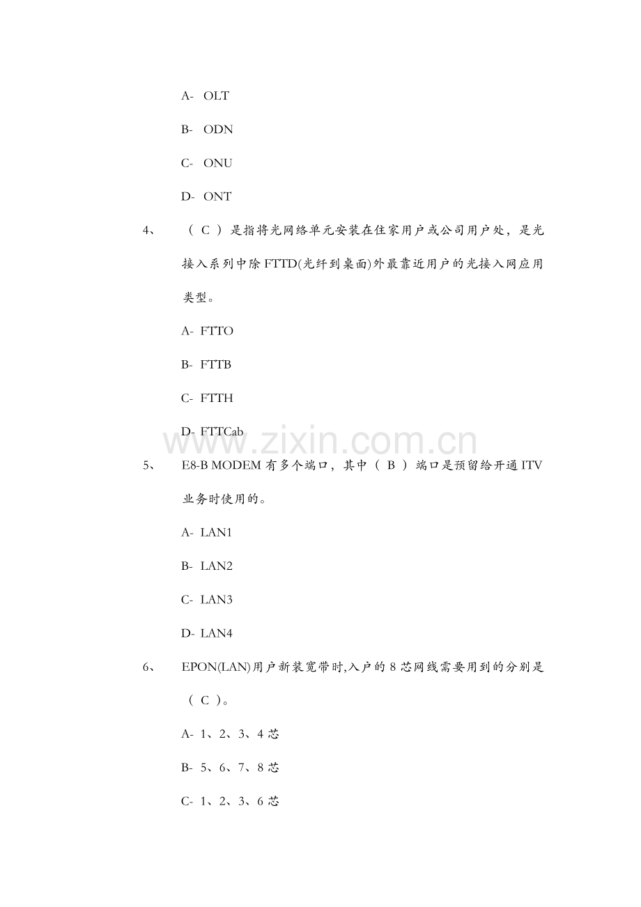 2023年电信装维技能竞赛中高级考试模拟试卷.docx_第2页