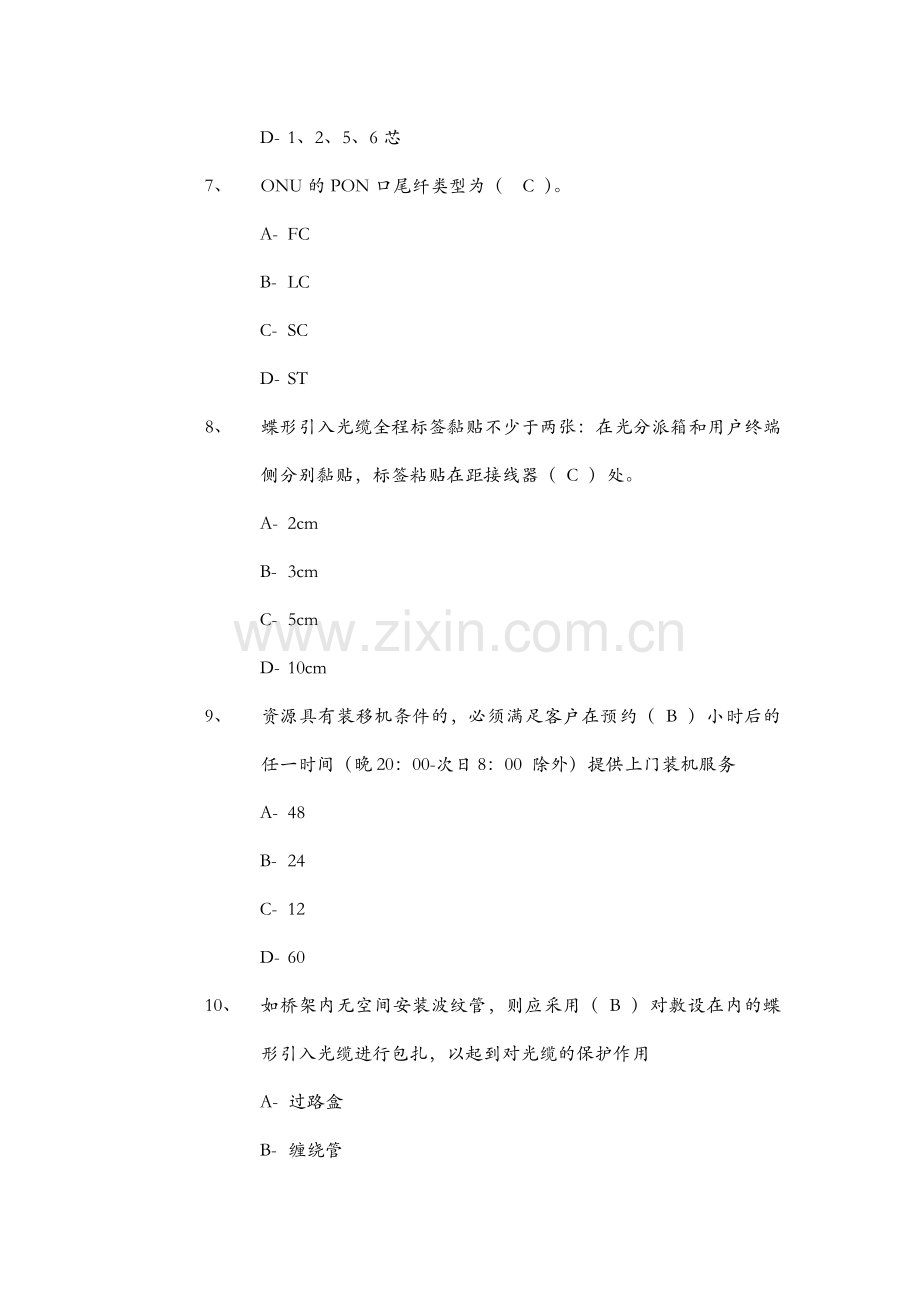 2023年电信装维技能竞赛中高级考试模拟试卷.docx_第3页