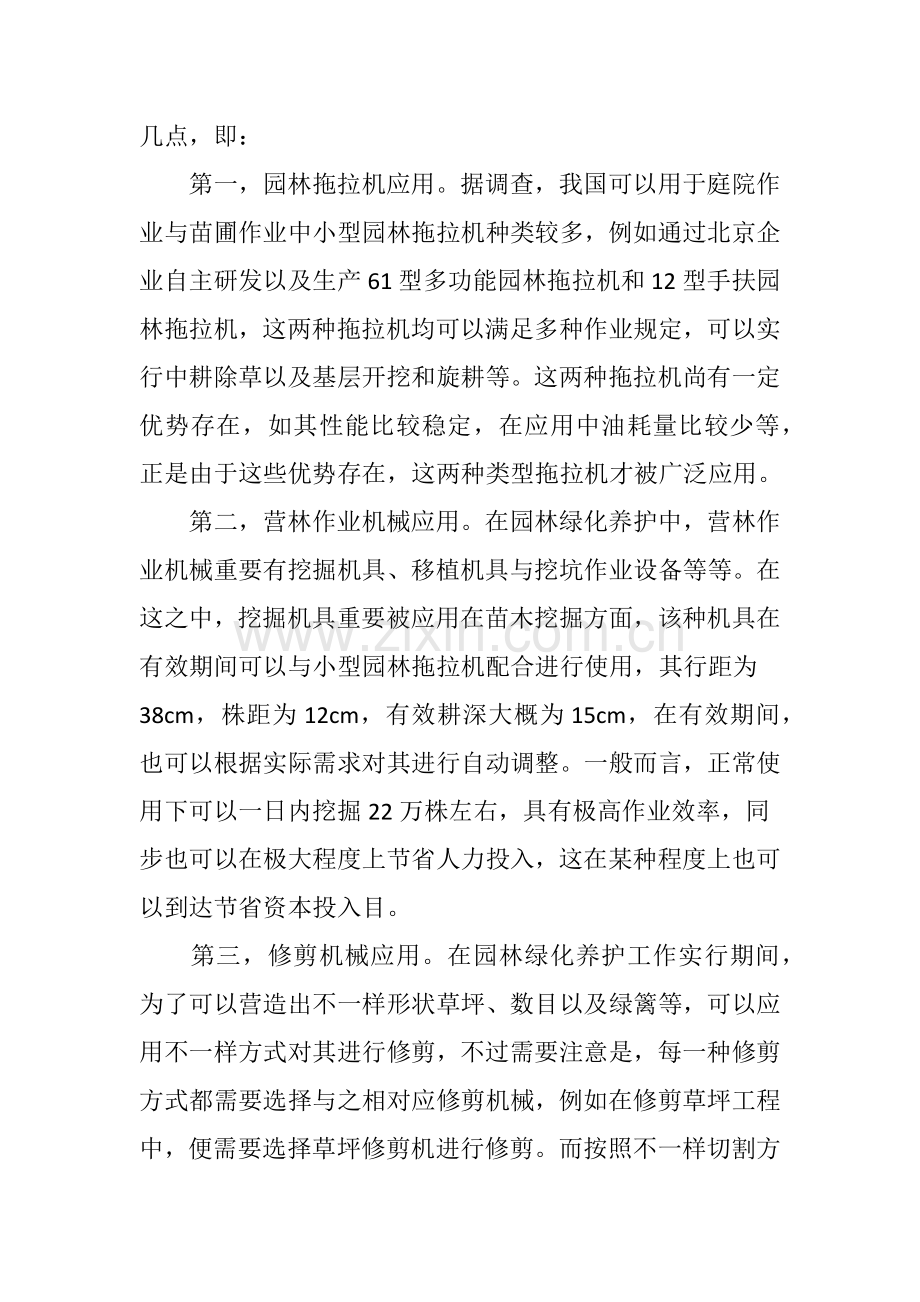 园林机械在园林绿化养护中的运用.doc_第2页