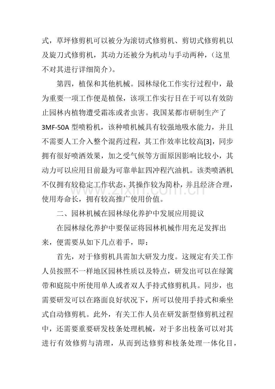 园林机械在园林绿化养护中的运用.doc_第3页