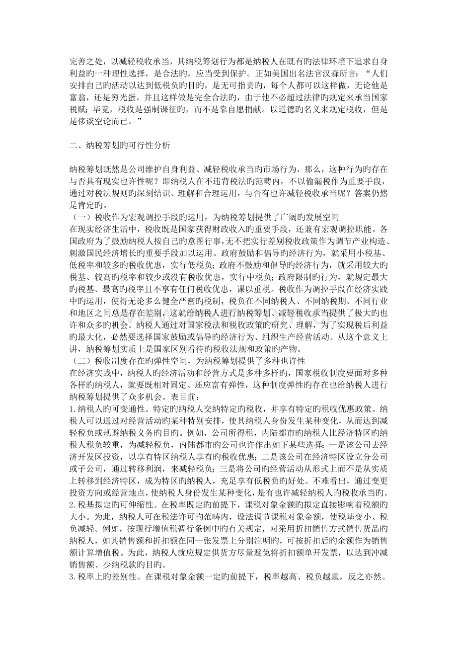 对纳税筹划问题的理性思考.doc_第2页