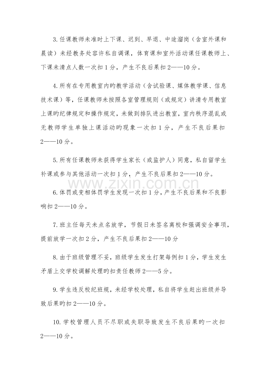 学校教师安全工作考核实施方案.docx_第2页