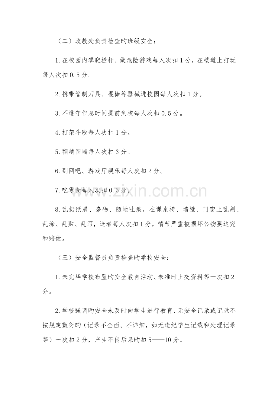 学校教师安全工作考核实施方案.docx_第3页