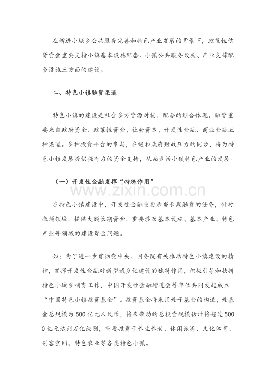 特色小镇建设运营与融资整体解决方案.doc_第3页