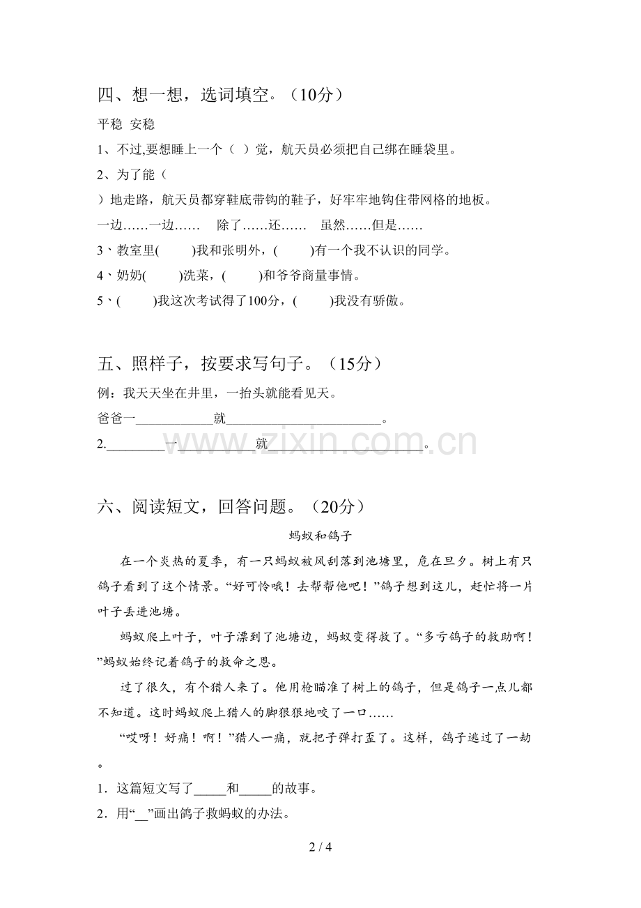 人教版二年级语文下册一单元试题及答案(下载).doc_第2页