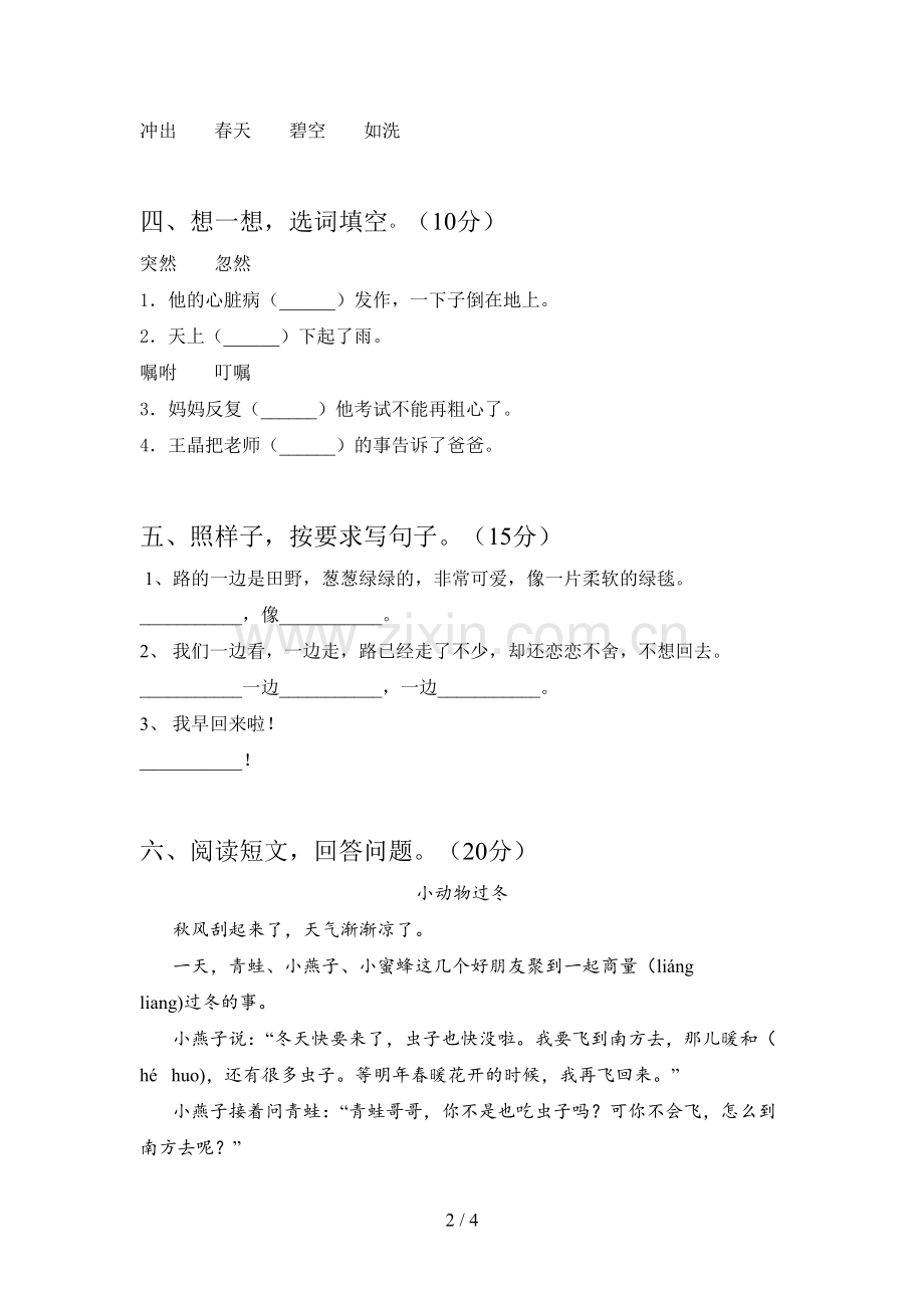 人教版二年级语文下册五单元综合能力测试卷及答案.doc_第2页