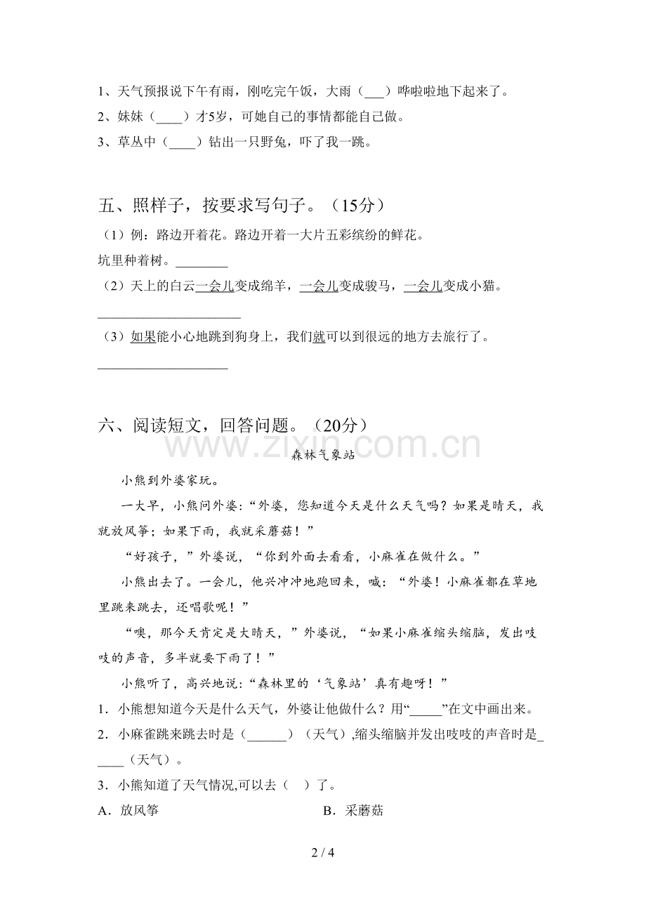 新部编版二年级语文下册五单元试卷(附参考答案).doc_第2页