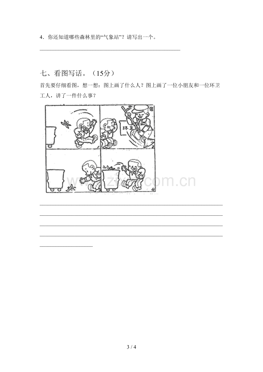 新部编版二年级语文下册五单元试卷(附参考答案).doc_第3页