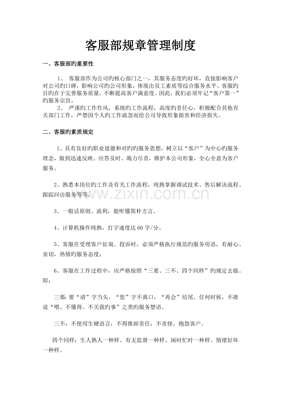 客服部规章管理制度.docx_第1页