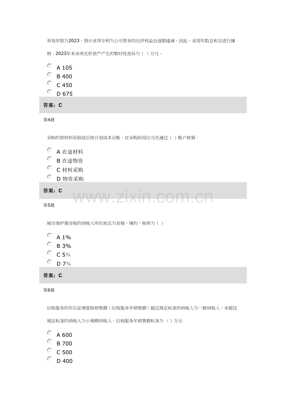 2023年新版会计继续教育考试试卷.docx_第2页