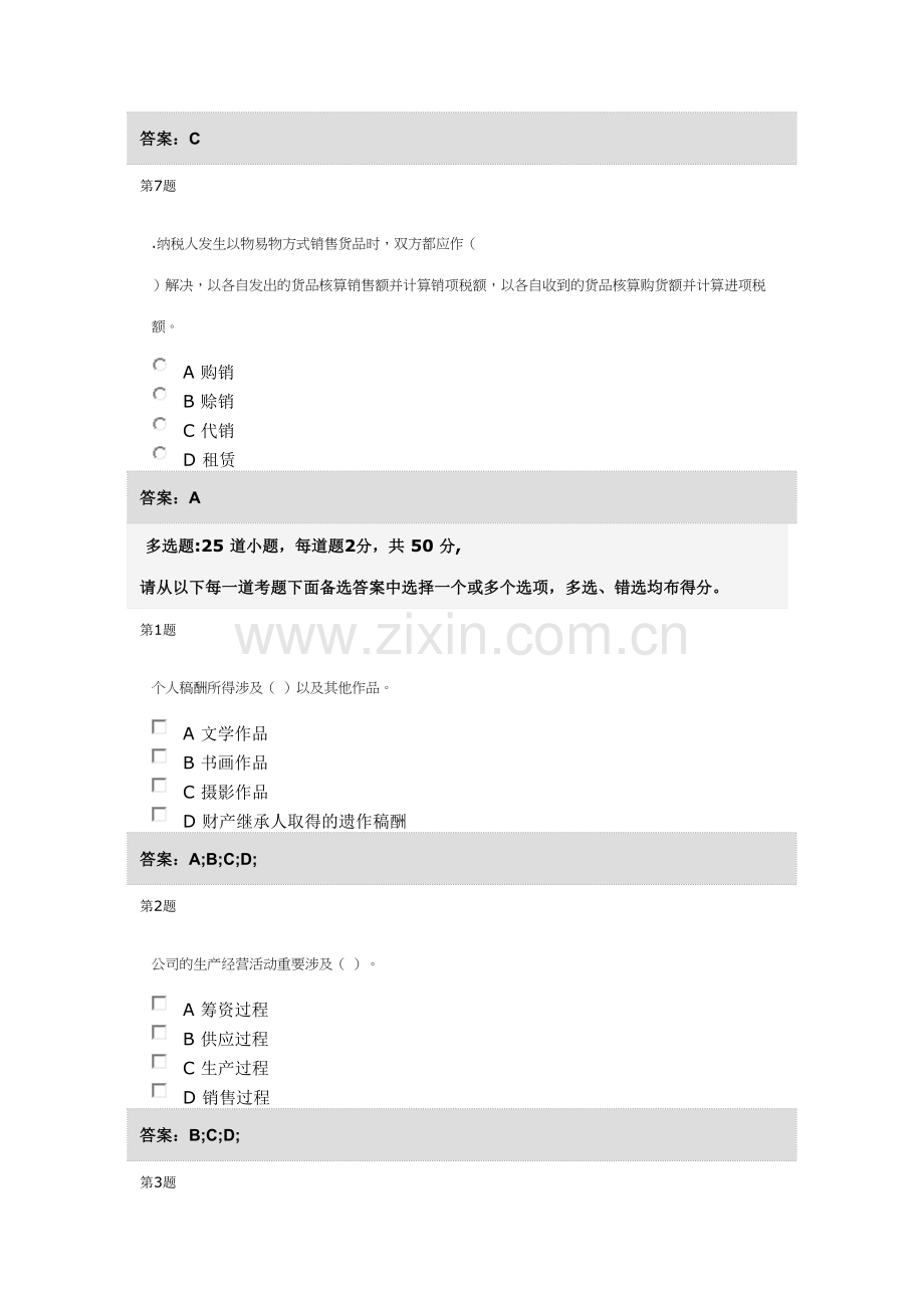 2023年新版会计继续教育考试试卷.docx_第3页