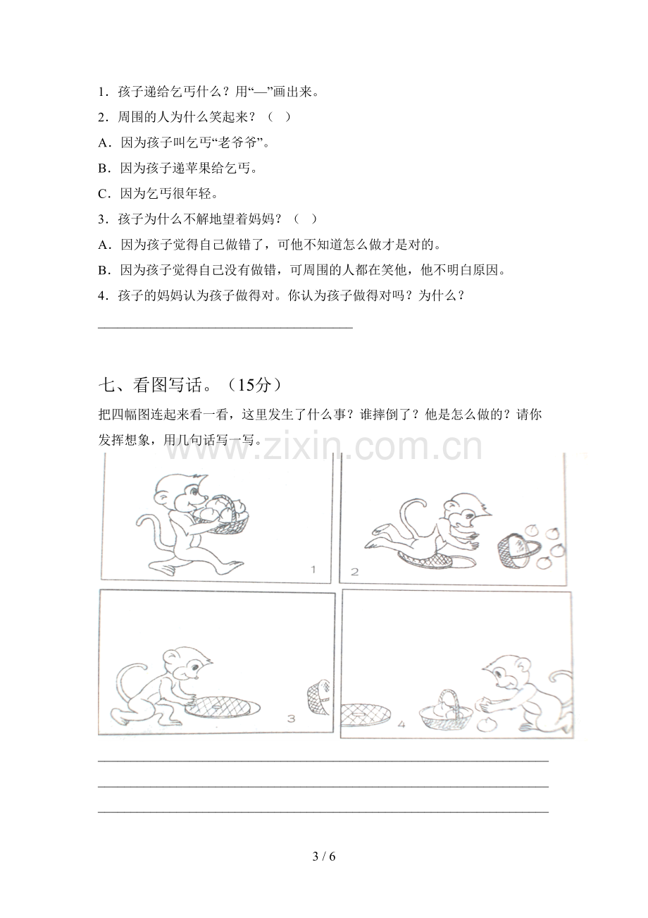 人教版一年级语文下册第一次月考试卷及答案(审定版).doc_第3页