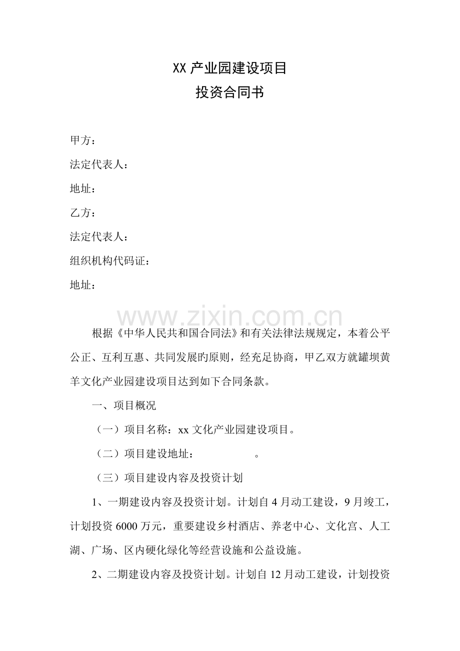 产业园建设项目合作协议书.doc_第1页