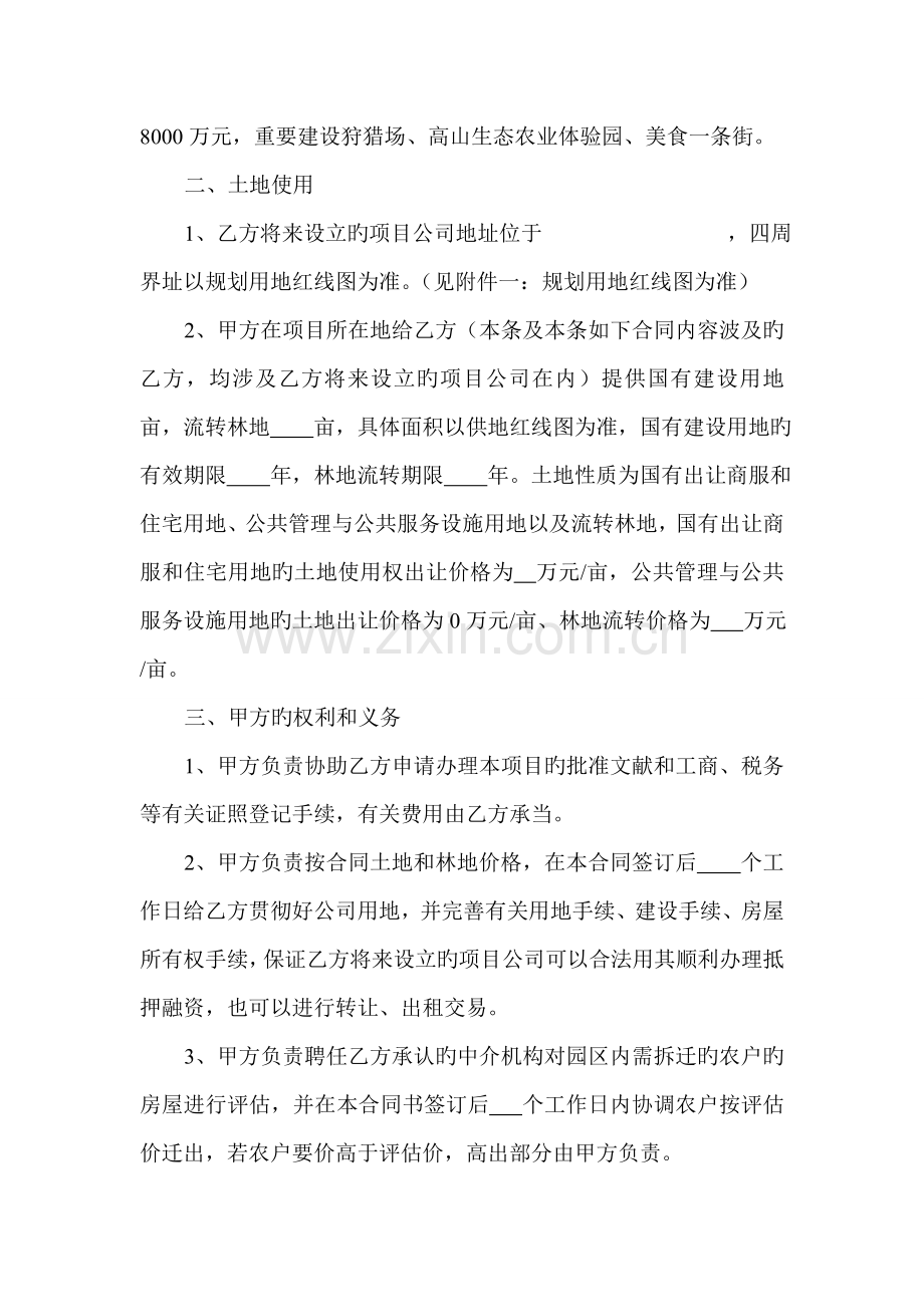 产业园建设项目合作协议书.doc_第2页