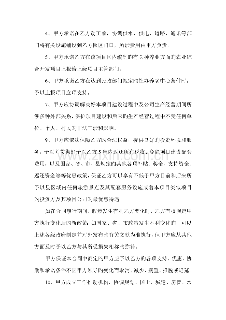 产业园建设项目合作协议书.doc_第3页