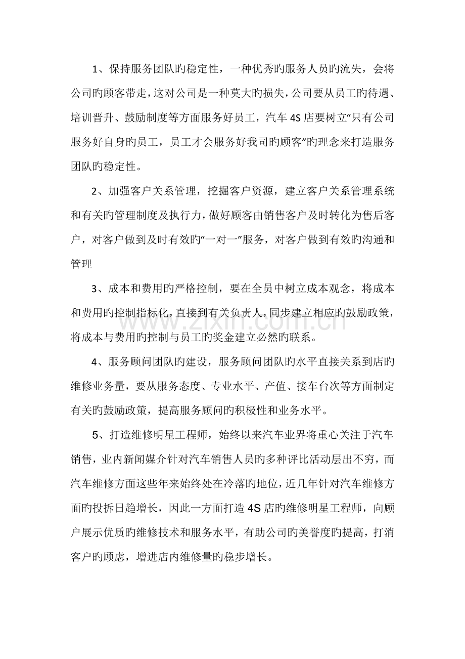 如何提高四S店售后服务管理.docx_第3页