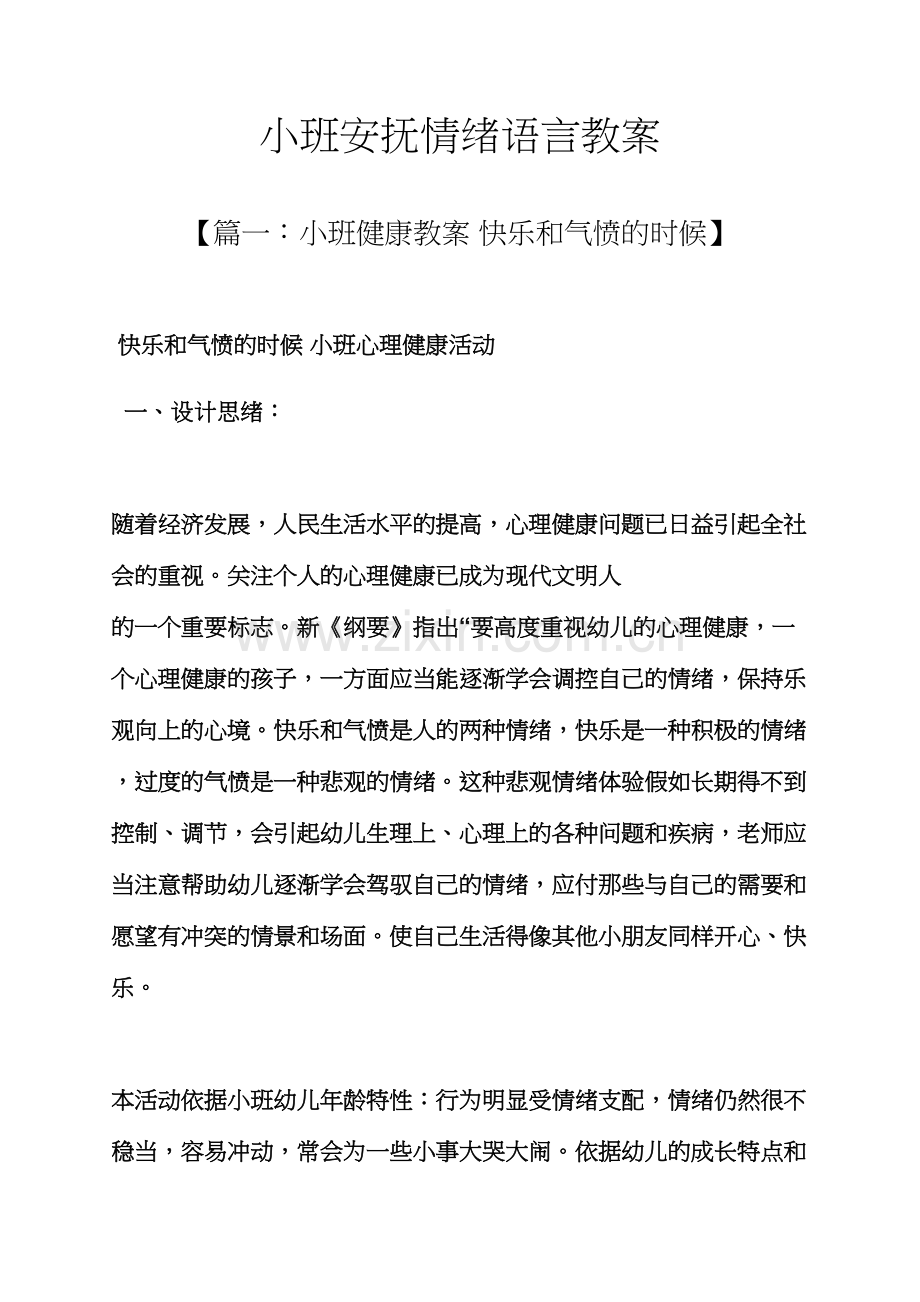 小班安抚情绪语言教案.docx_第1页