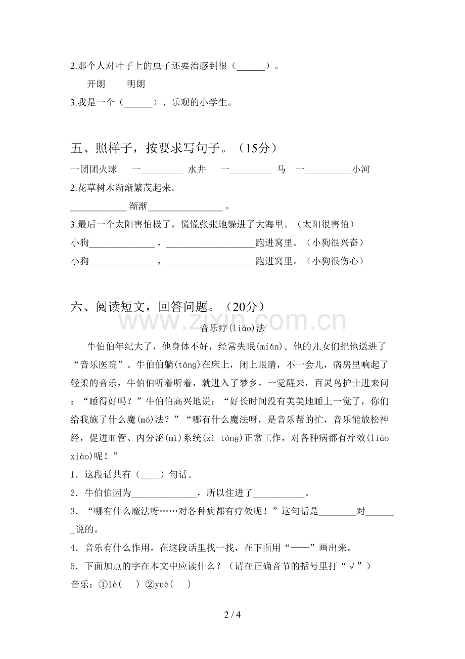 人教版二年级语文下册三单元试题(附参考答案).doc_第2页