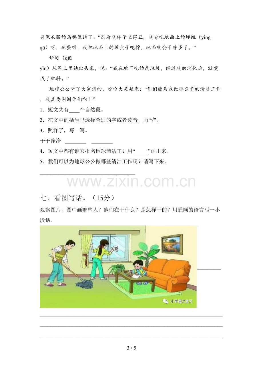 新部编版二年级语文下册期末综合检测及答案.doc_第3页