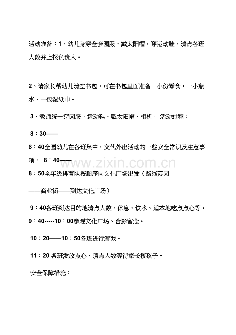 中班春游教案.docx_第2页