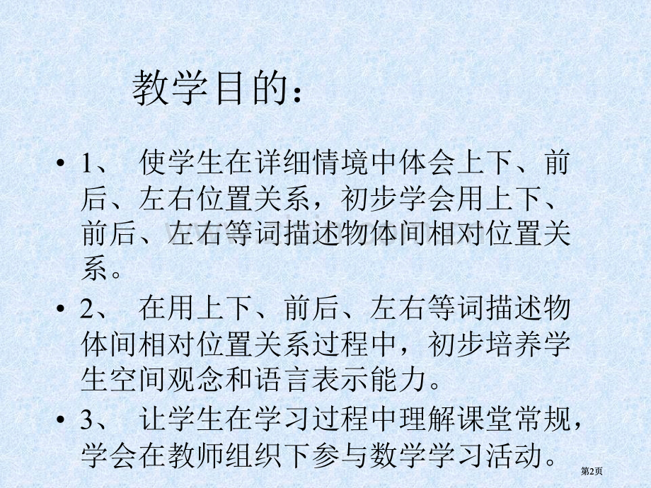 年级认位置5市公开课金奖市赛课一等奖课件.pptx_第2页