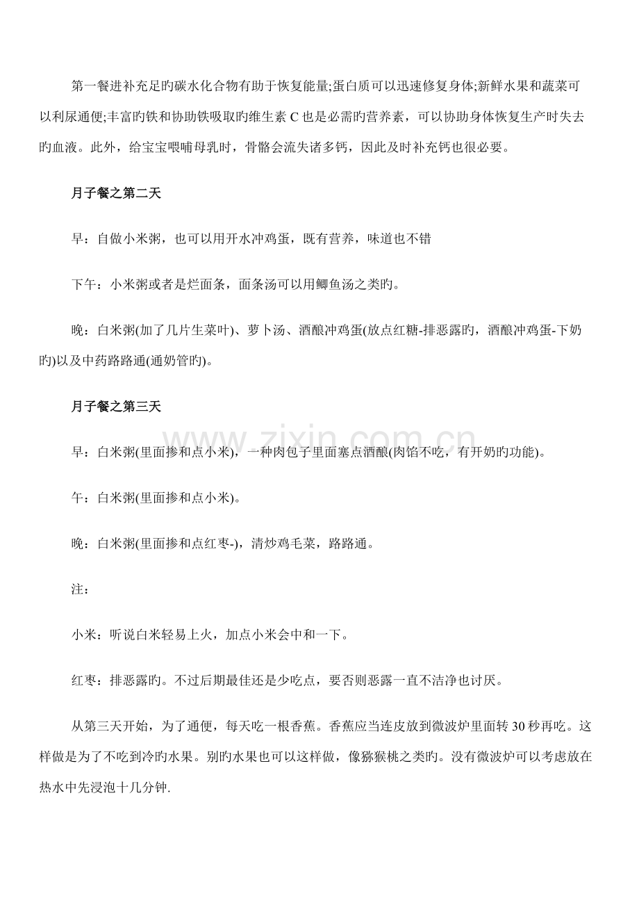 剖腹产剖宫产坐月子餐科学食谱附周食谱及注意事项食谱顺序表.doc_第3页