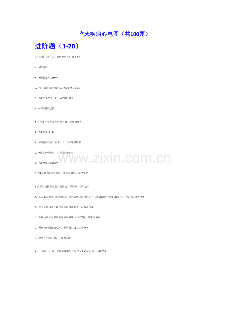 2023年心电图识别技能大赛临床疾病题题库.doc_第1页