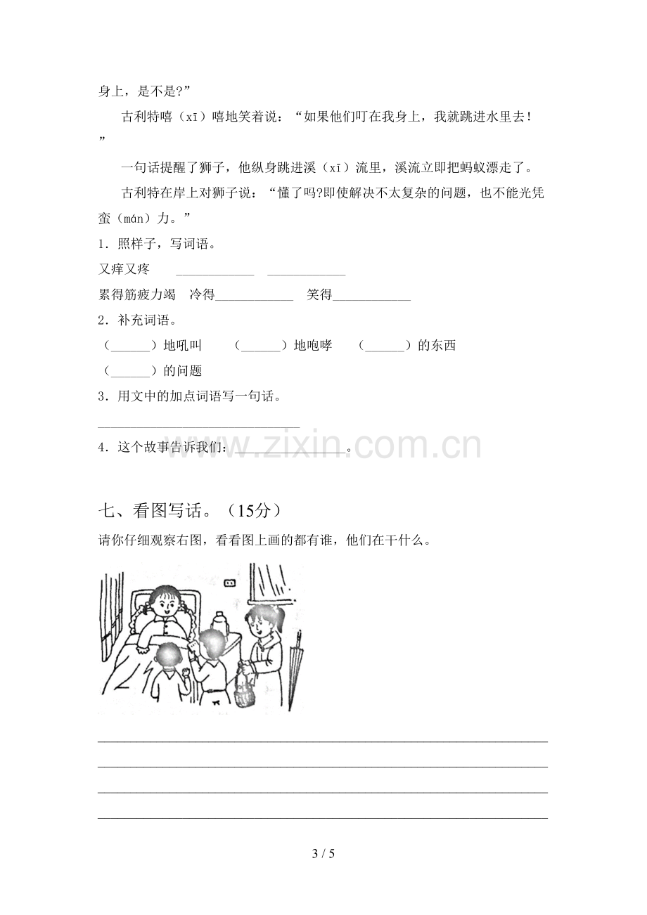 新人教版二年级语文下册第二次月考标准测试卷及答案.doc_第3页