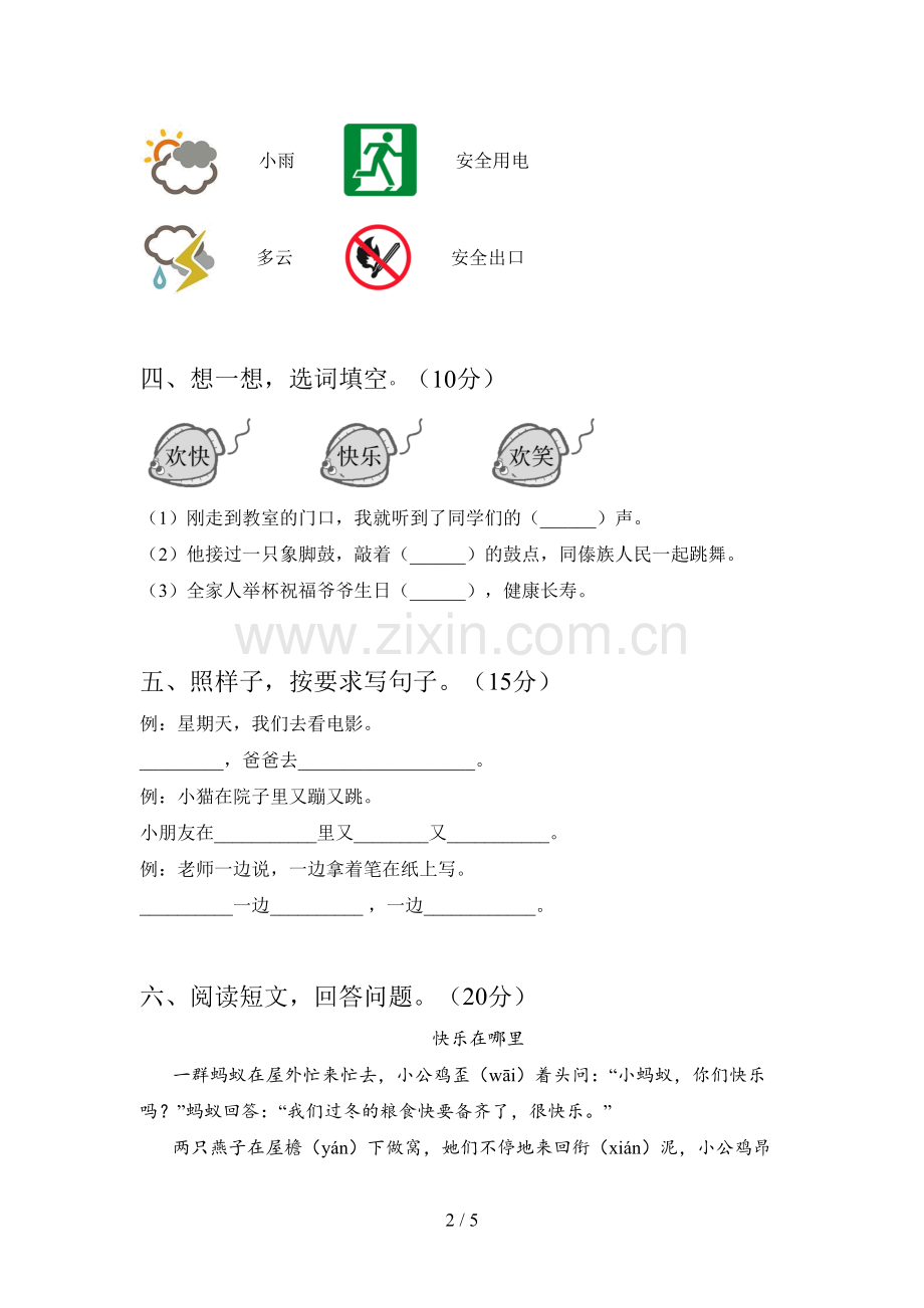 新部编版二年级语文下册期中水平测试题及答案.doc_第2页