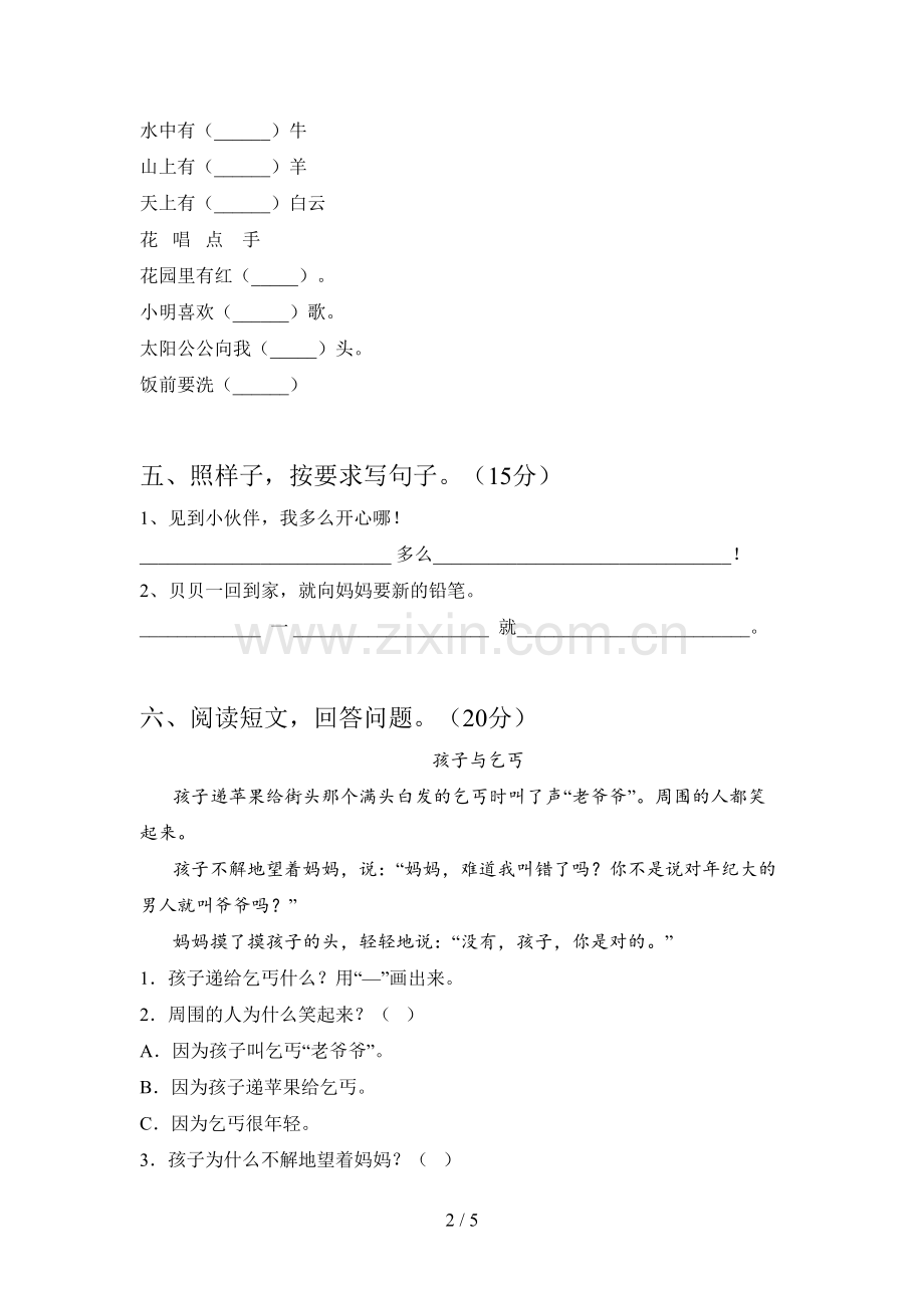 西师大版一年级语文下册第二次月考试卷(附参考答案).doc_第2页