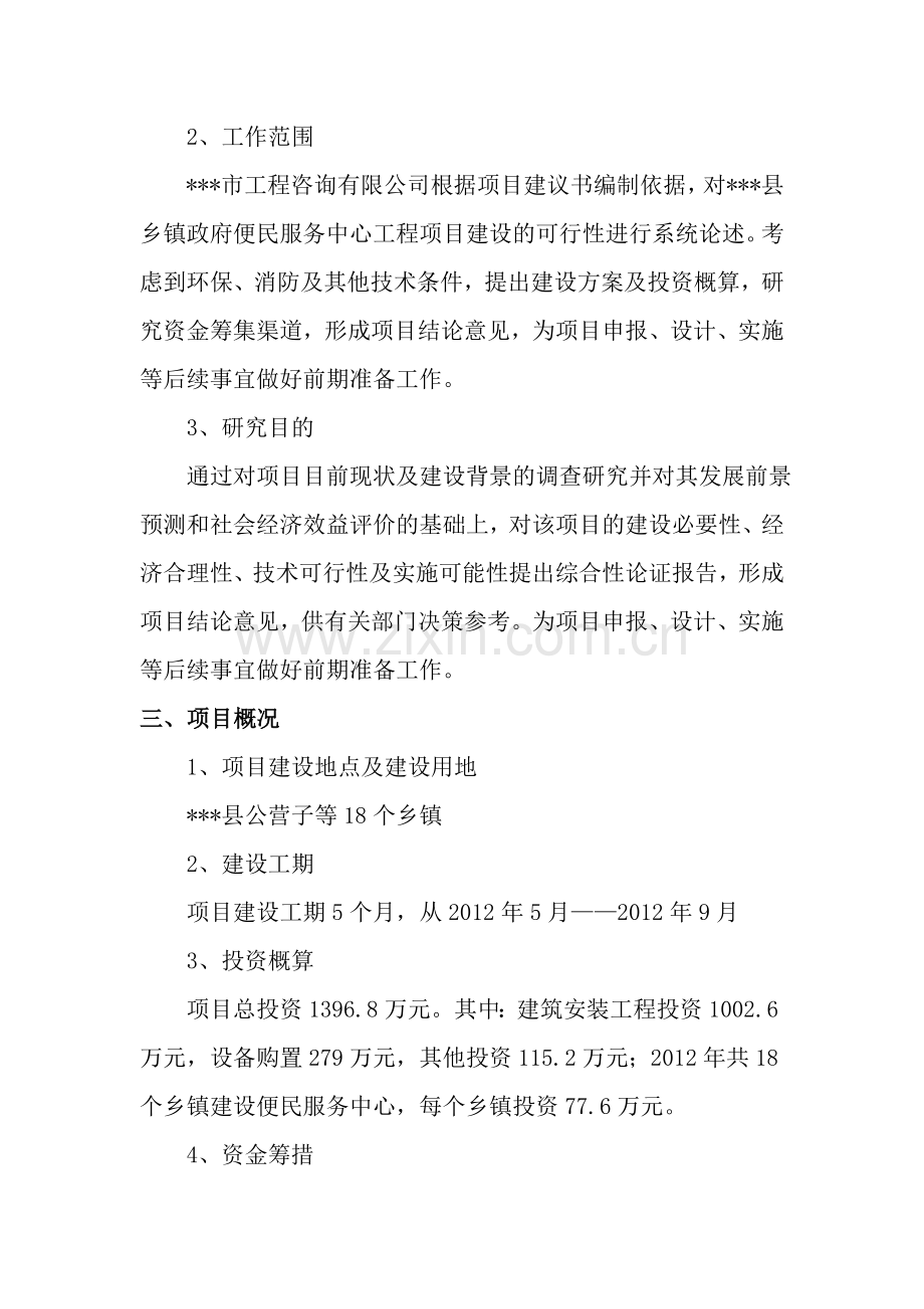 县便民服务中心项目可行性研究报告书.doc_第2页