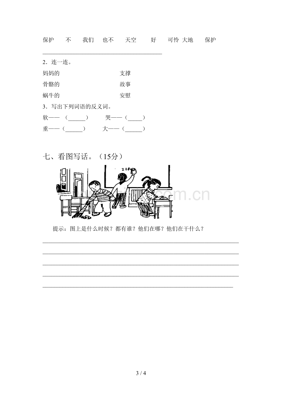 新部编版一年级语文下册第四次月考试卷及答案(新版).doc_第3页