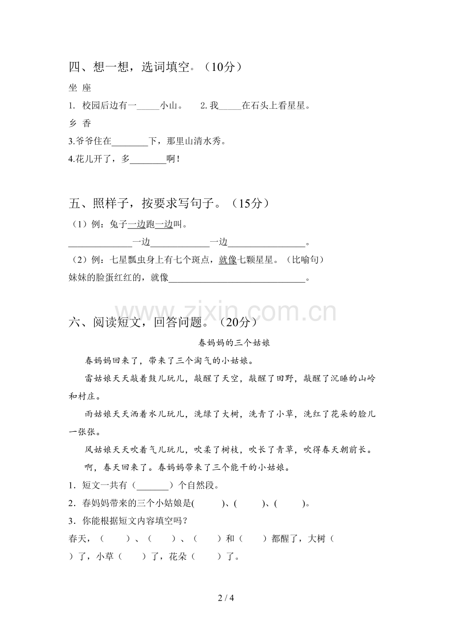 翼教版一年级语文下册期中复习题及答案.doc_第2页