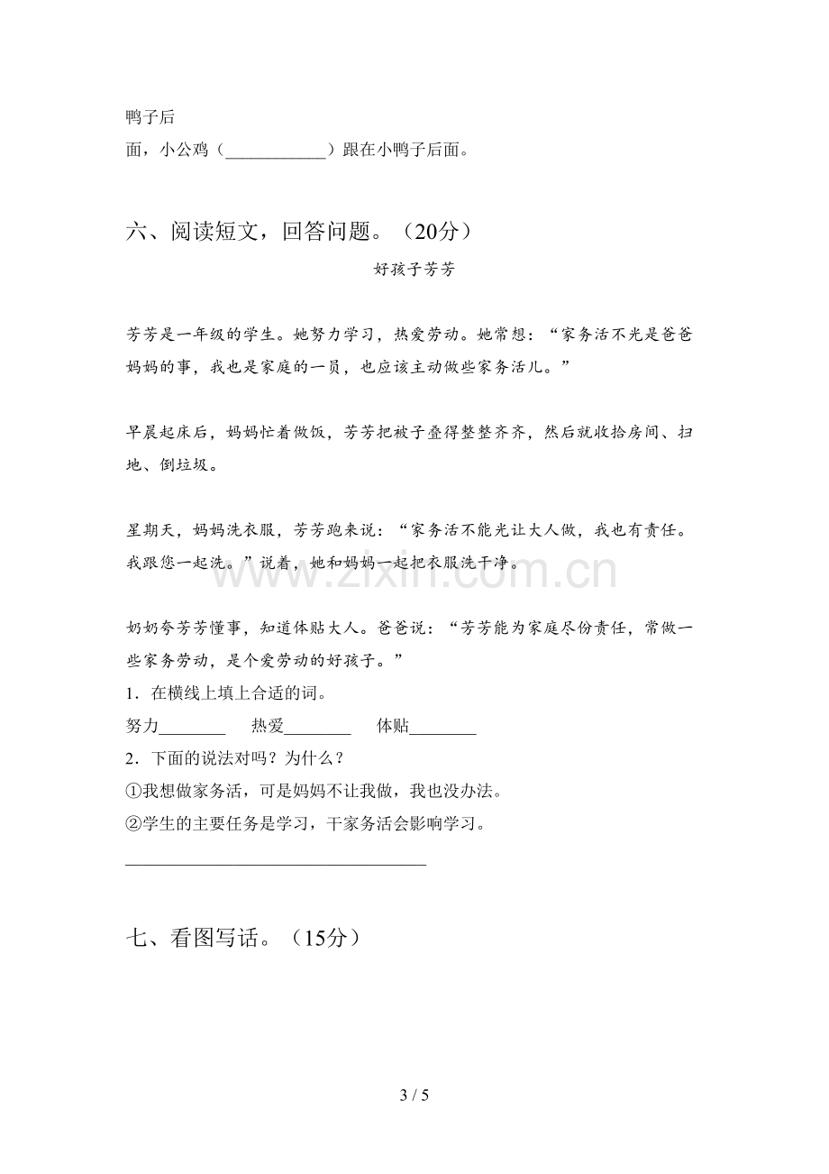 西师大版一年级语文下册期末综合试题及答案.doc_第3页