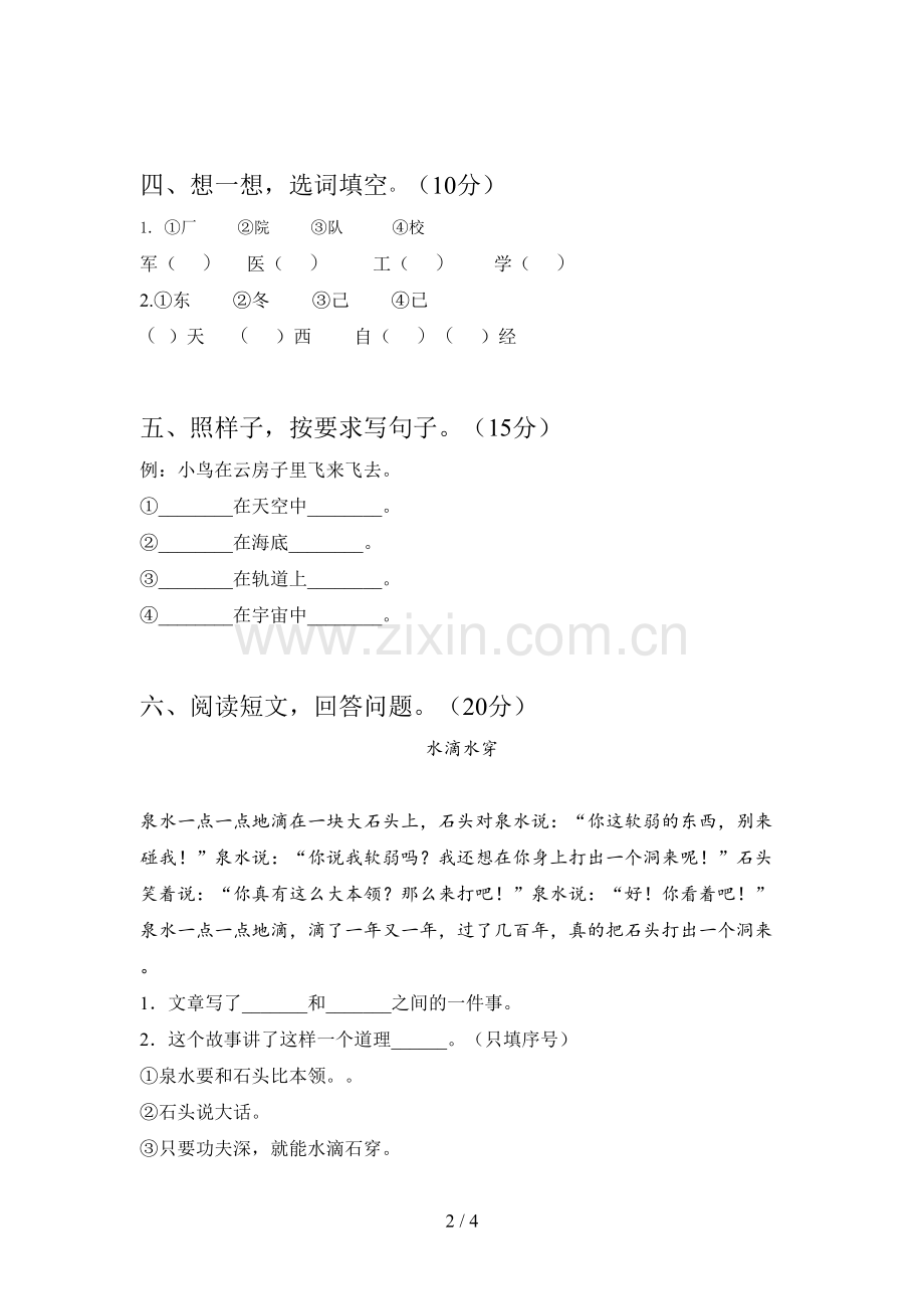 部编版一年级语文下册五单元达标试卷及答案.doc_第2页