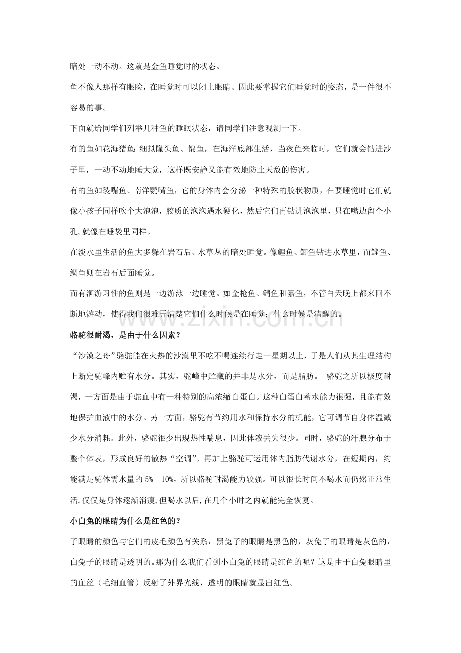 2023年玉溪师范学院第二届趣味生物周知识竞赛资料.doc_第2页