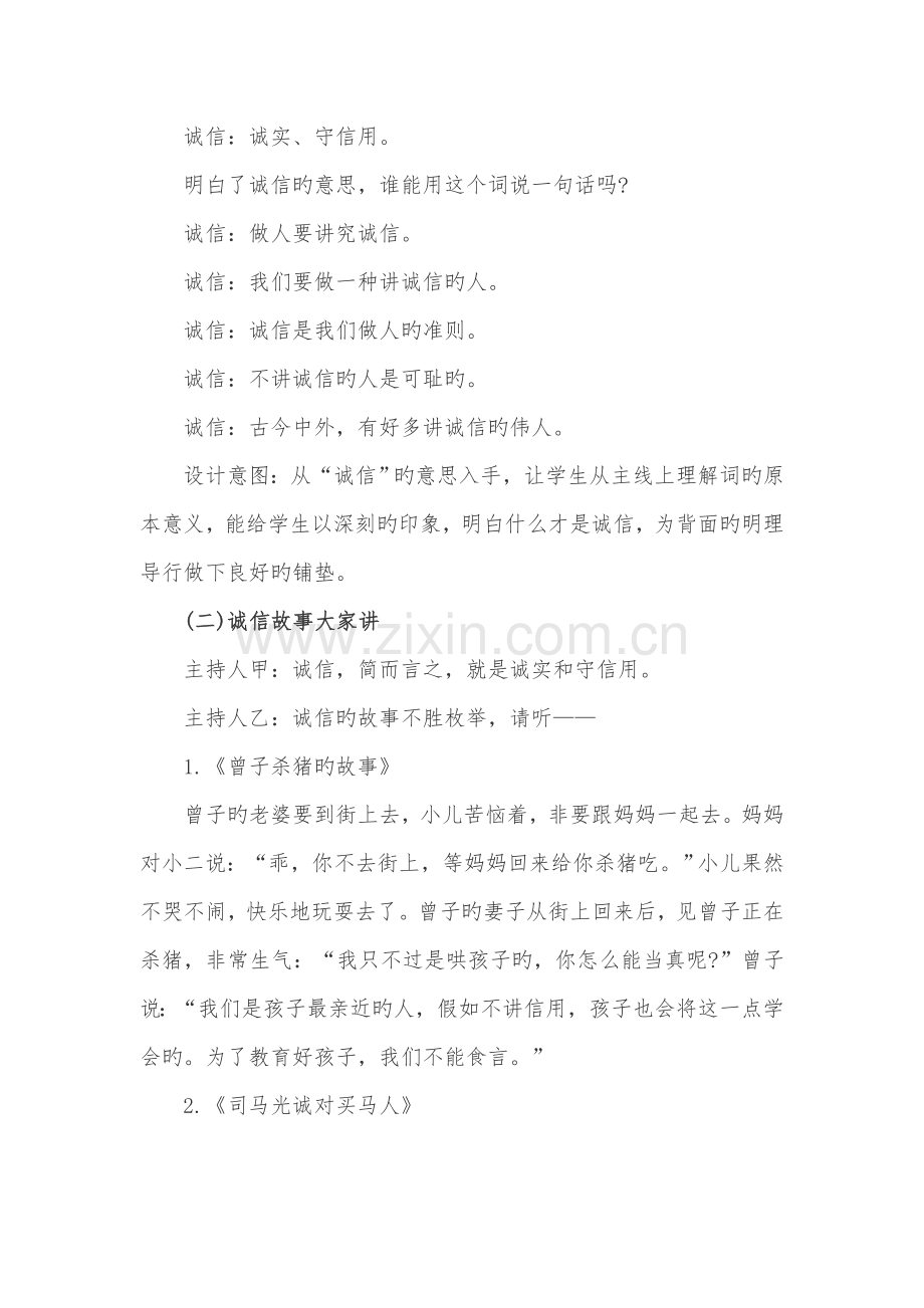 诚信教育主题班会方案.doc_第2页