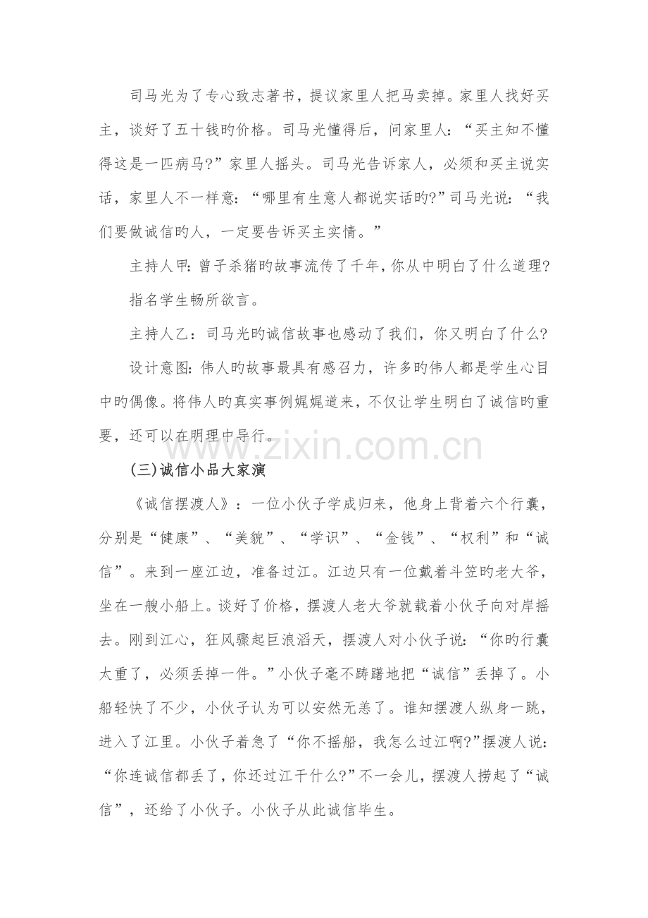 诚信教育主题班会方案.doc_第3页