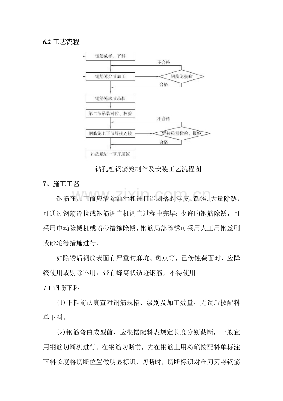 钢筋笼加工制作安装焊接吊装方案.doc_第3页