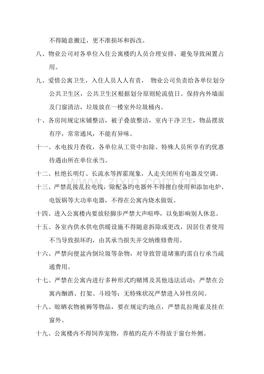 公寓楼管理制度及考核标准.doc_第2页