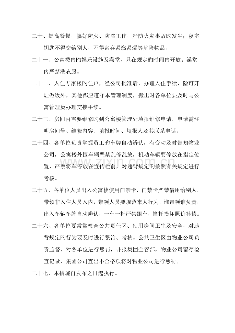 公寓楼管理制度及考核标准.doc_第3页