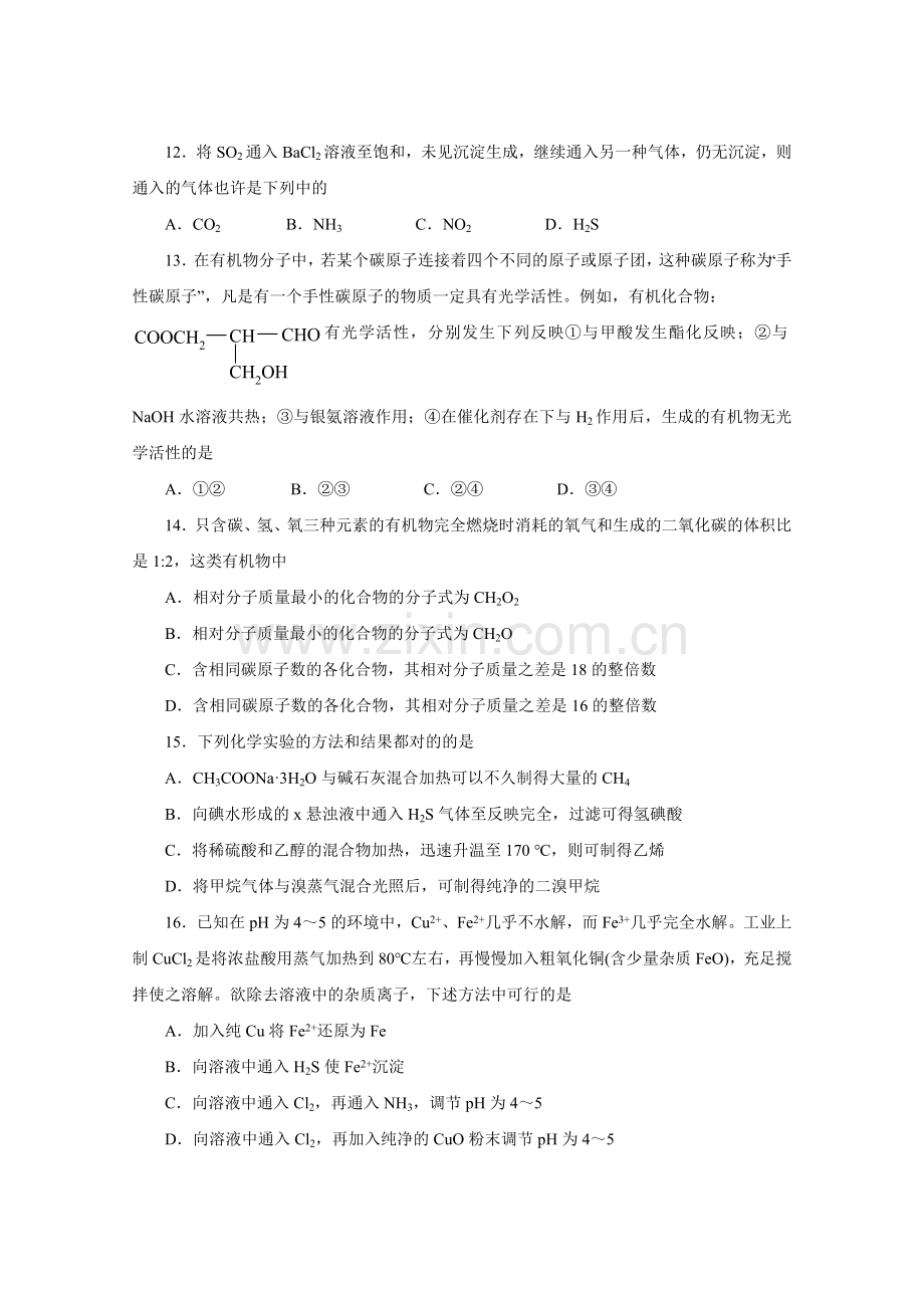 2023年高中化学竞赛选拔赛试题.doc_第3页