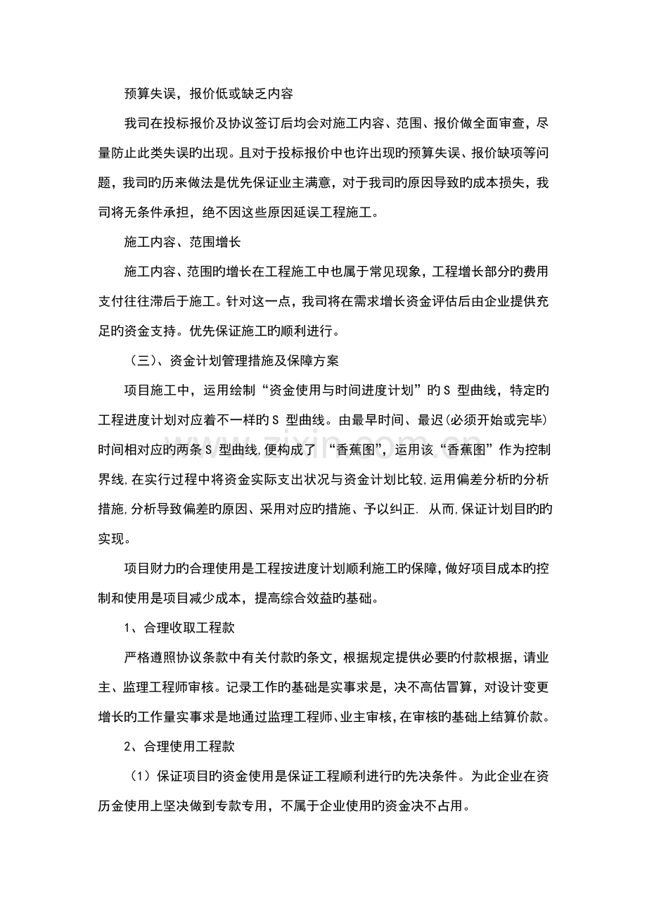 装饰工程资金使用计划清单保障方案设计及成本控制.doc_第2页